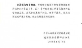 汝州疫情爆料通知书最新,追踪病毒传播，共筑防疫防线